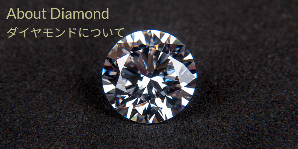ダイアモンド,４C