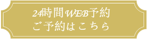 予約システム